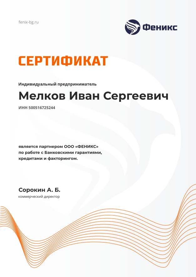 Документ: Феникс