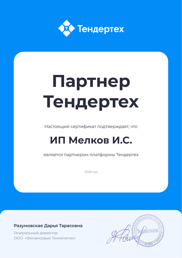 Документ: Тендертех